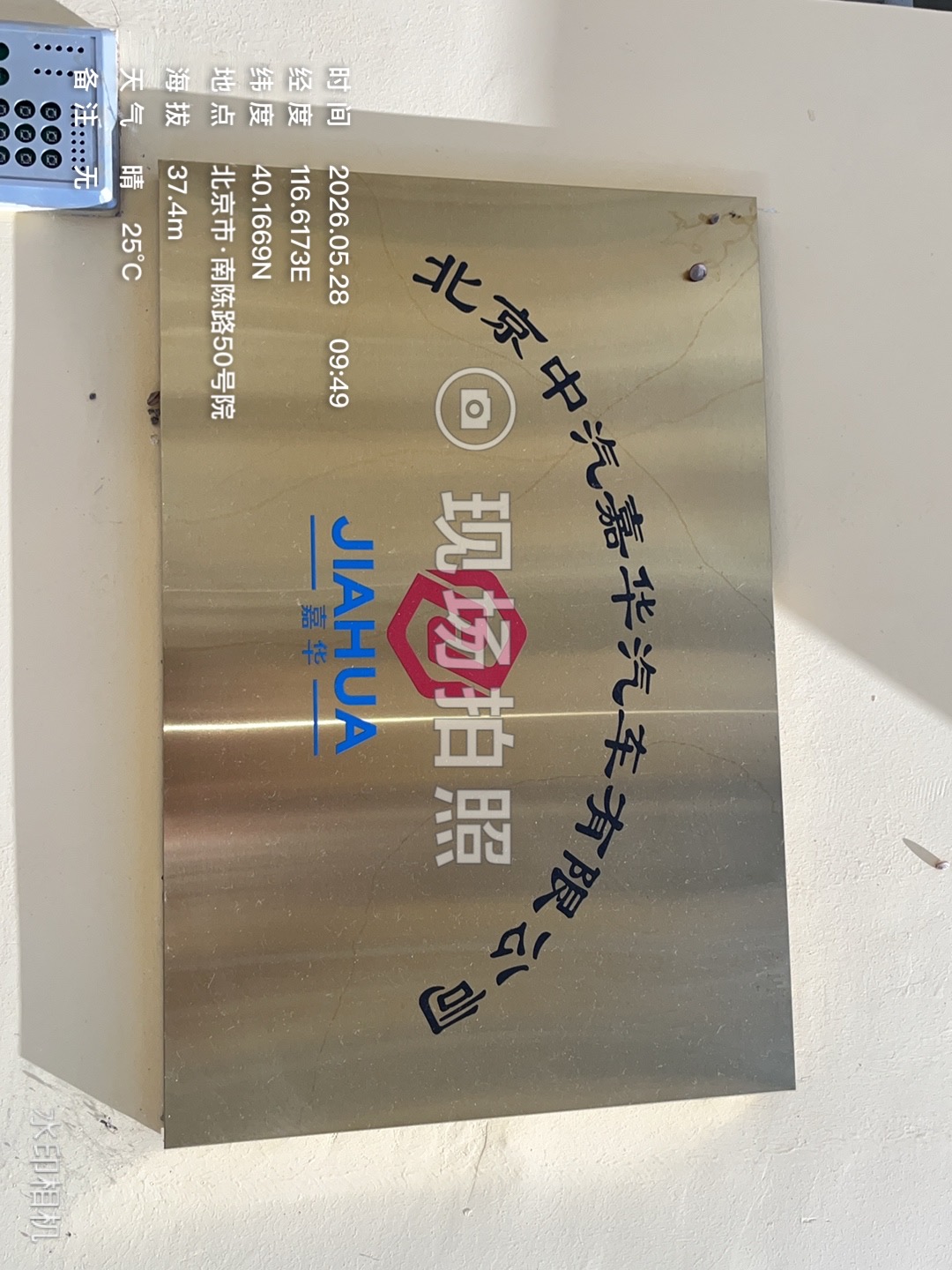 北京中汽嘉华汽车有限公司门头