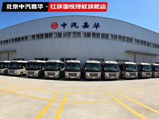 北京中汽嘉华红旗国悦停放区
