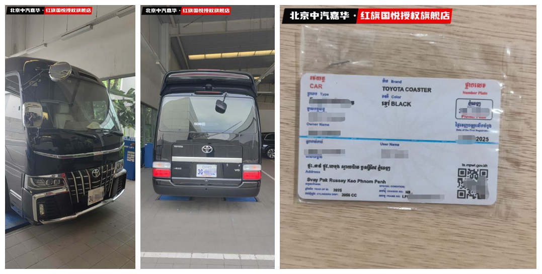 红旗国悦柬埔寨上牌行驶证