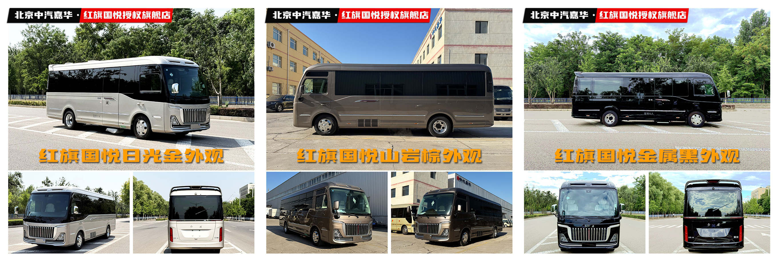 红旗国悦外观颜色选择
