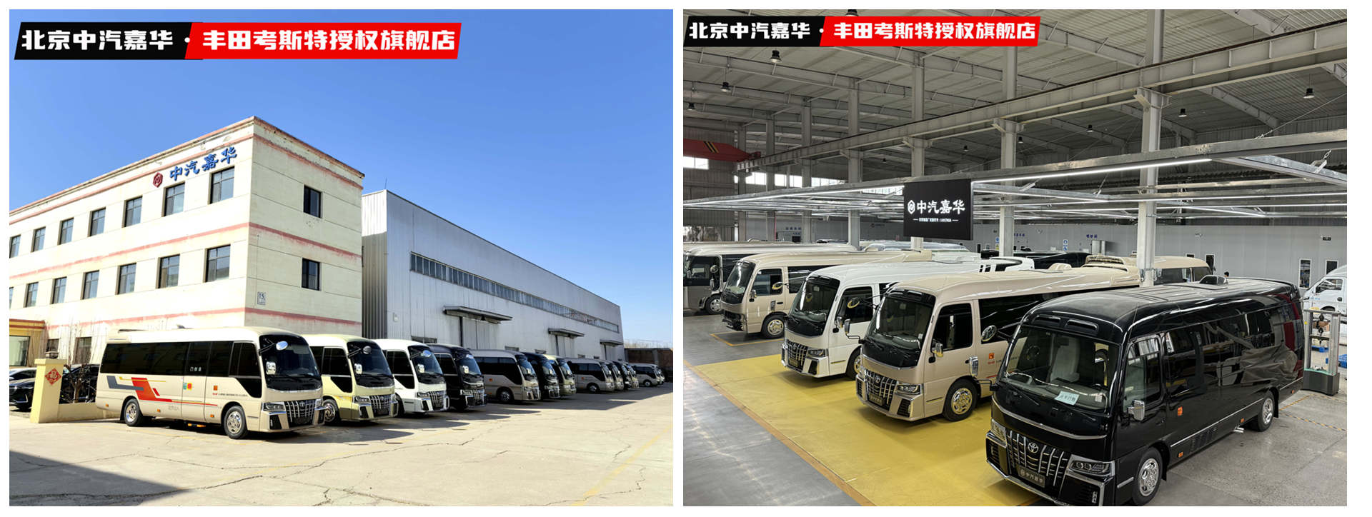 北京中汽嘉华丰田考斯特授权旗舰店.jpg