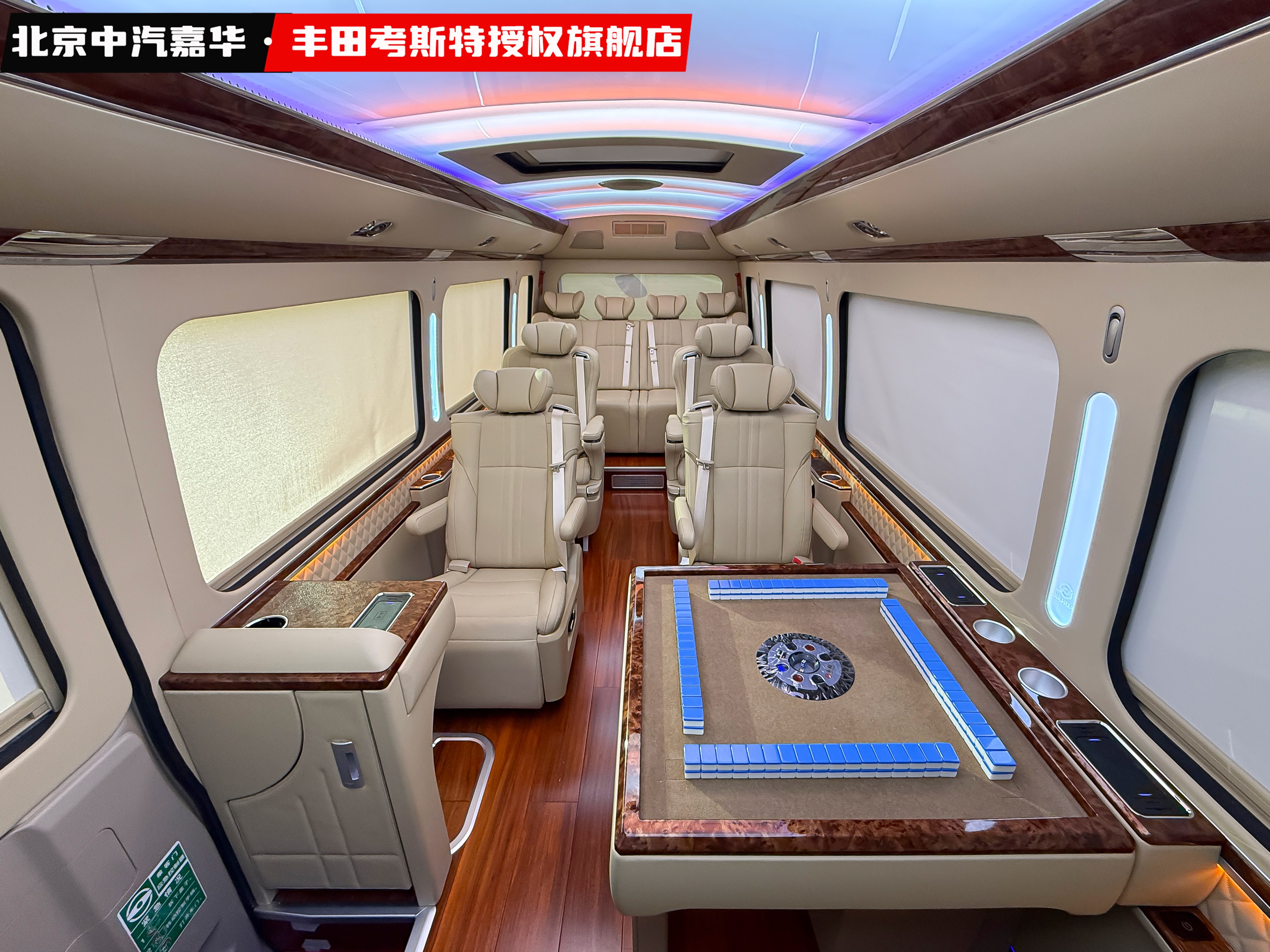 丰田考斯特12座带麻将桌1.jpg