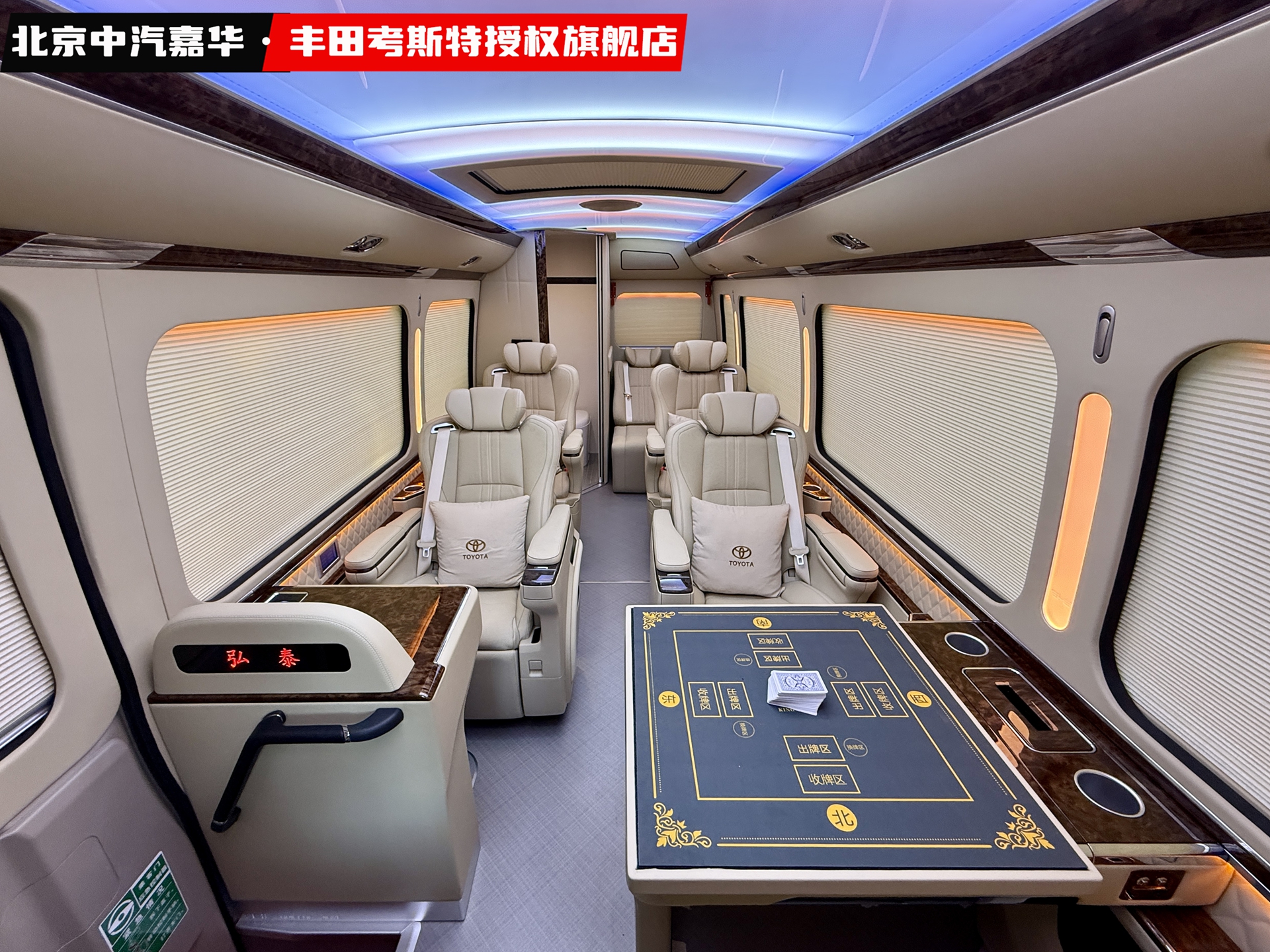 丰田考斯特10座带掼蛋桌3.jpg