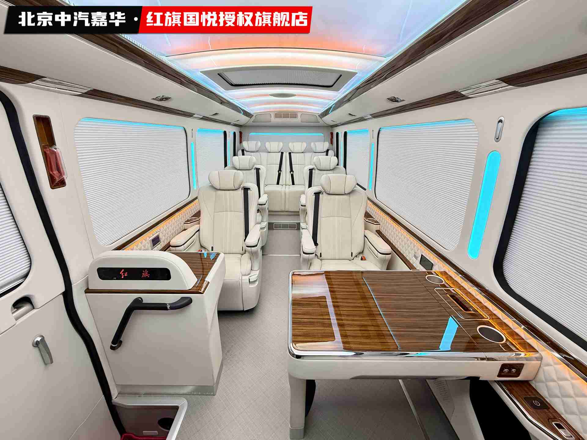 红旗国悦定制12座08.jpg