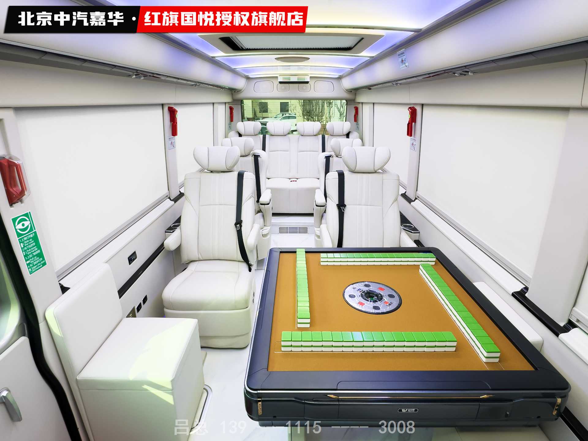 红旗国悦12座带麻将桌1.jpg